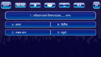 KBC In Bengali - Bengali GK App Of 2017 ポスター