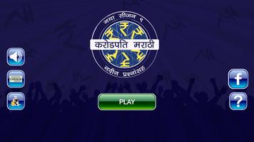 KBC In Marathi - Marathi GK App 2017 截图 1