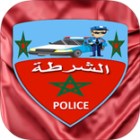 أسئلة عامة - مباريات خاصة بالشرطة