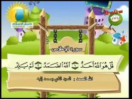 معلم  القرآن للأطفال‎  بدون نت Affiche
