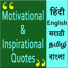 Motivational Quotes आइकन