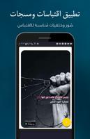 كتابات مصورة | مسجات واقتباسات screenshot 2