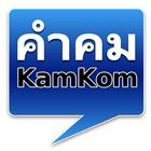 KamKom icon