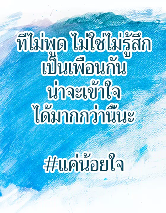 Descarga de APK de แคปชั่นน้อยใจ ตัดพ้อ para Android Descarga De Apk De แคปชั่นน้อยใจ ตัดพ้อ Para Android