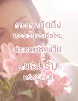 คําคมคิดถึงแฟน เป็นห่วง คิดถึง Affiche