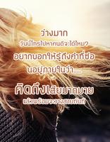 คําคมคิดถึงแฟน เป็นห่วง คิดถึง 截圖 1