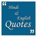 Inspirational Hindi & English Quotes APK