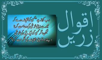 Aqwaal e Zareen in Urdu ภาพหน้าจอ 1