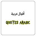 Arabic Quotes 2018