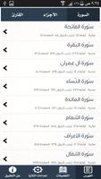 مصحف قراء اليمن Screenshot 1