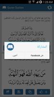 اقتباسات قرانية نصية ومصورة screenshot 1