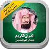 القرآن الكريم عبد الرحمن السدي APK