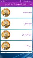 القرآن الكريم عبد الرحمن السديس ảnh chụp màn hình 1