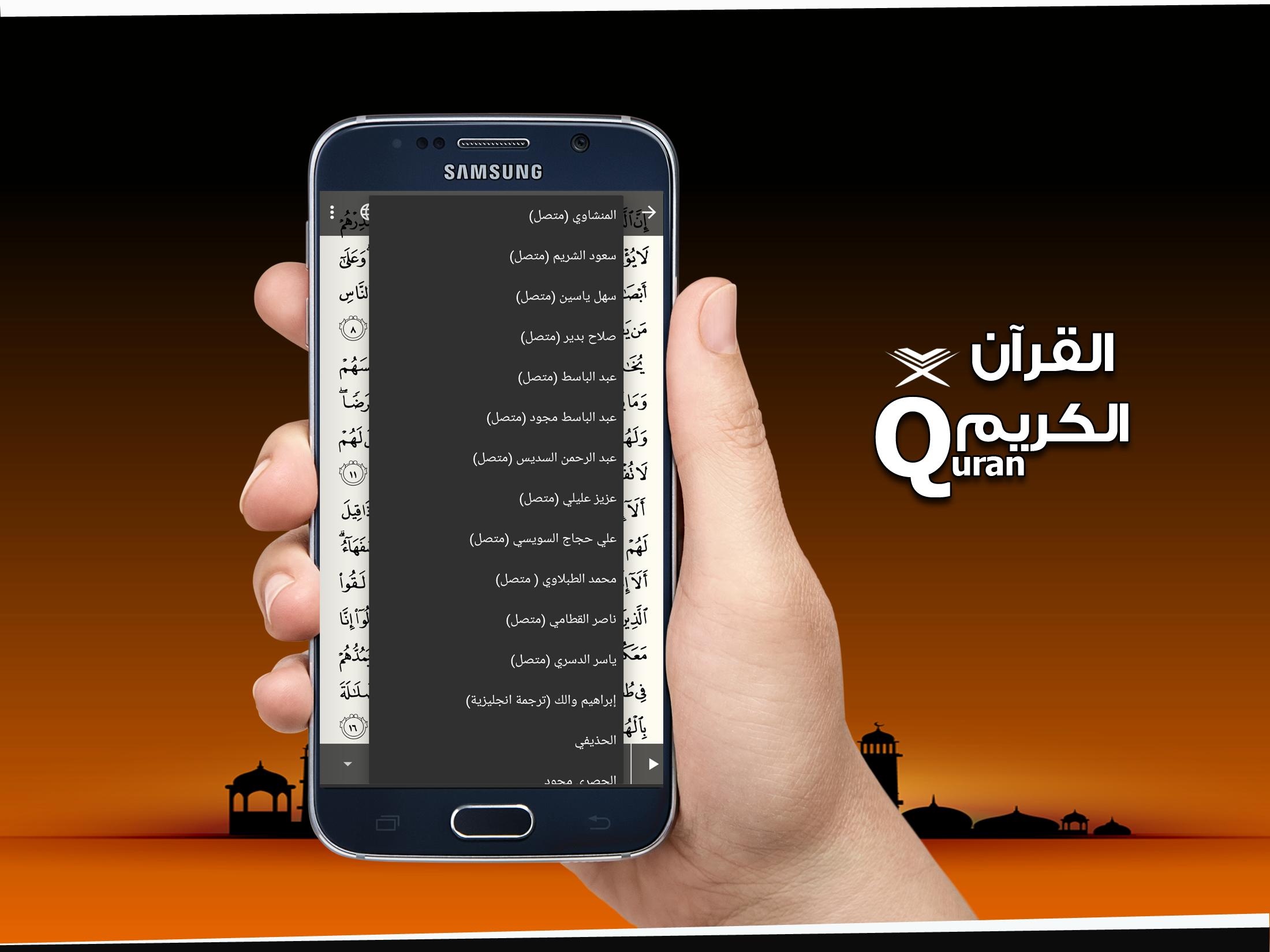 مصحف القران الكريم مع التفسير For Android Apk Download