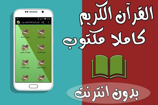 قران كريم كاملا مكتوب بخط واضح Fur Android Apk Herunterladen