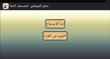 ماهر المعيقلي - المصحف كاملا 海報