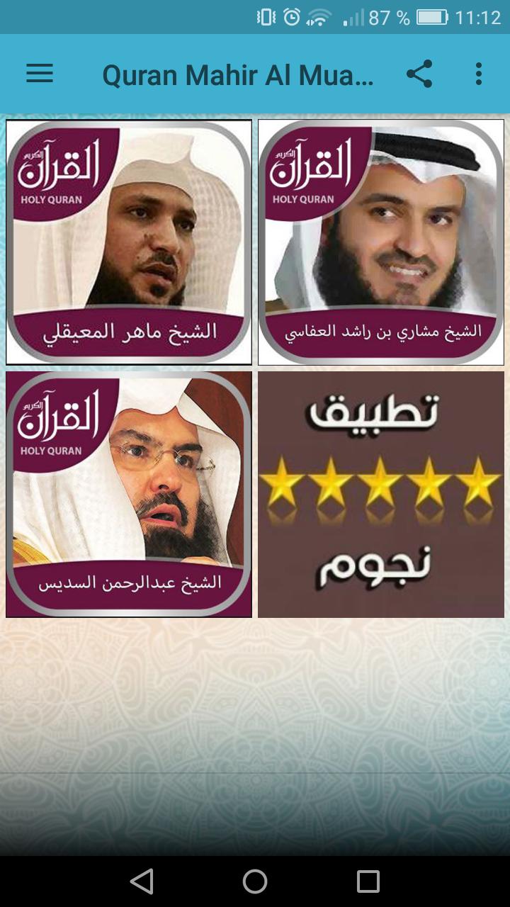 TÉLÉCHARGER CORAN MP3 MAHER MAAIQLI COMPLET CORAN MP3 MAAIQLI TÉLÉCHARGER COMPLET MAHER