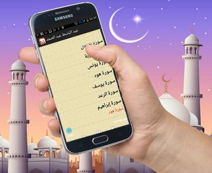 Download عبد الباسط عبد الصمد مجود Apk For Android Latest Version