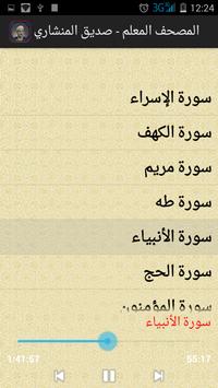 المصحف المعلم صديق المنشاوي For Android Apk Download