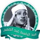 عبد الباسط عبد الصمد بدون نت APK