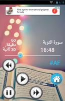 برنامه‌نما القرآن الكريم عکس از صفحه