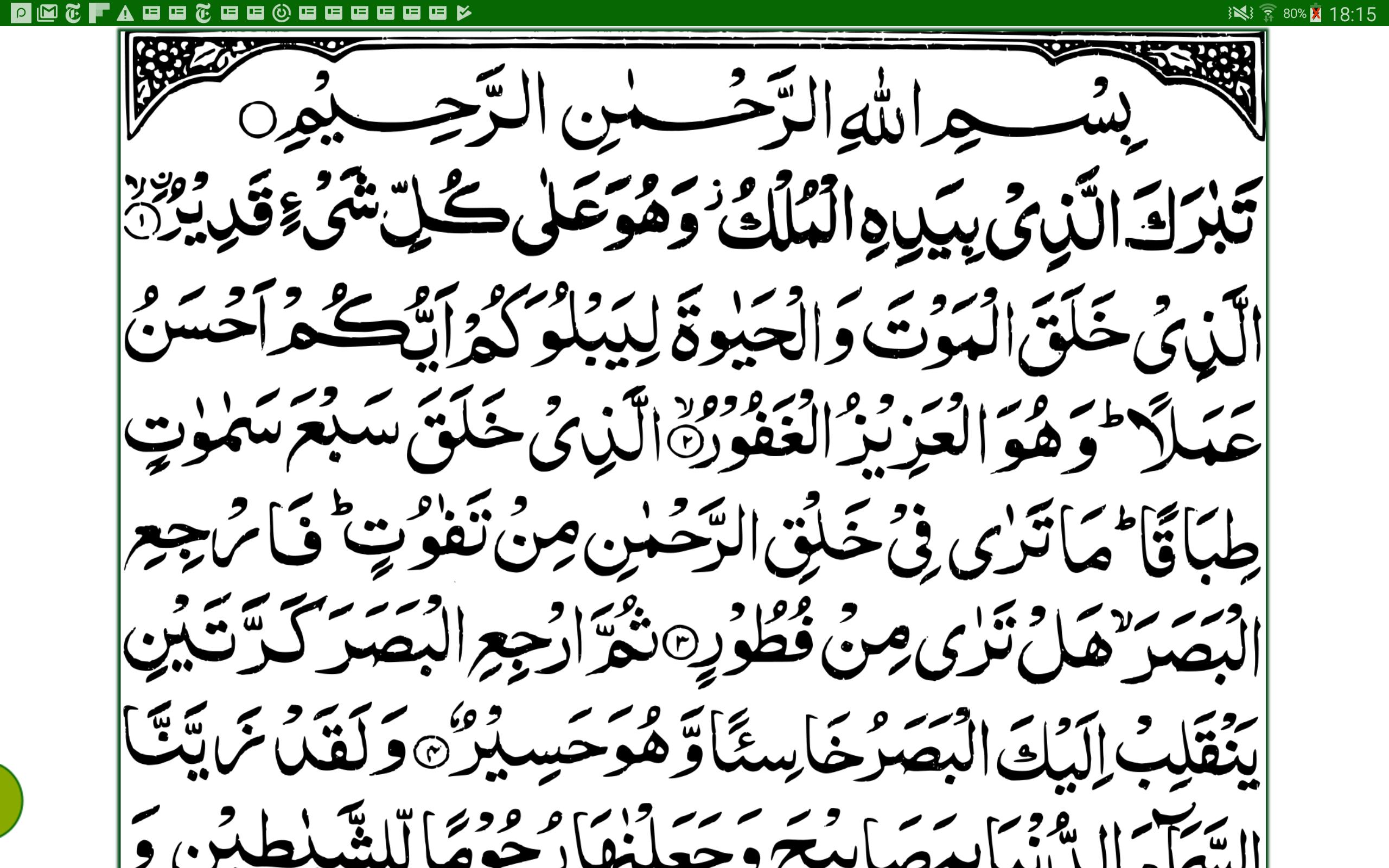 Fadilat Surah Al Mulk : FADHILAT MEMBACA SURAH AL MULK SEBELUM TIDUR