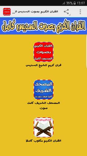 القران الكريم بصوت السديس كامل For Android Apk Download
