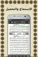 القرآن الكريم poster