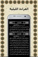 القرآن الكريم screenshot 1