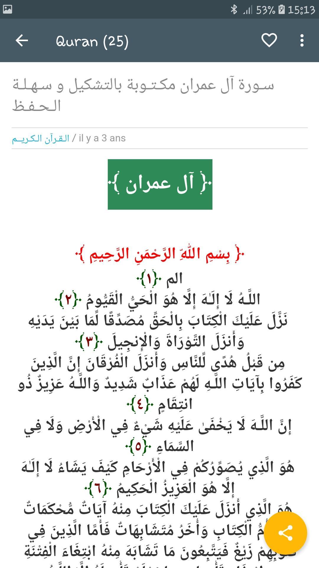 Quran مكـتـوب بالتشكيل و سـهـل الـحـفـظ for Android - APK Download