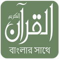 Quran with Bangla Translation