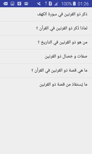 قصص القرآن قصة ذو القرنين بدون نت For Android Apk Download