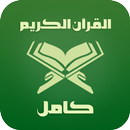 Quran full audio (without internet) APK