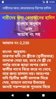 Special Bangla Hadith [from Quran] 2017 for Women capture d'écran 2
