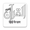 Quran with HindiTranslation
