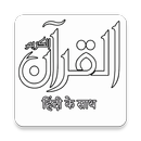 Quran with HindiTranslation APK