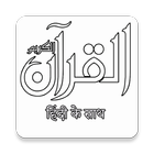 Quran with HindiTranslation icône