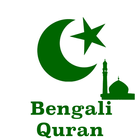 Bengali Quran أيقونة