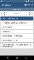 Chinese Quran 截图 3