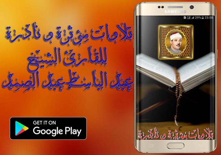 عبد الباسط عبد الصمد تلاوات مجودة نادرة For Android Apk Download