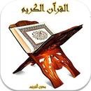 القرآن الكريم " صوت و صورة " APK