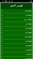 المصحف الإلكتروني capture d'écran 1