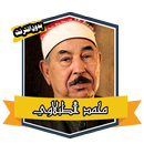 Quran with Mohamed Tablawi without Net-APK