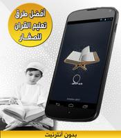 المصحف الكريم للصغار بدون نت скриншот 1