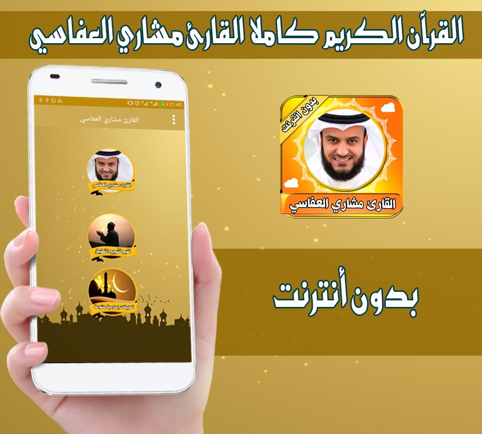 Afasy Quran MP3 Offline kamel AlAfasy mp3 APK for Android Download