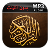 Coran complete without Net APK