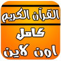 The Noble -Al Quran mp3 online