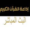 إذاعة القرآن الكريم (السعودية)