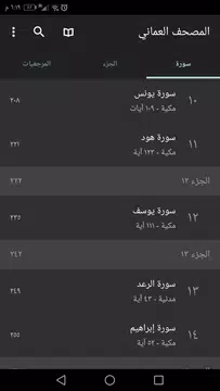 Screenshot 1 for المصحف العماني مع التفسير
