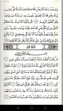 Screenshot 2 for المصحف العماني مع التفسير